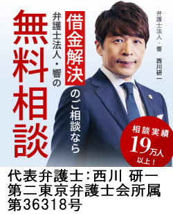弁護士法人・響|西東京市の借金返済相談ならこの弁護士